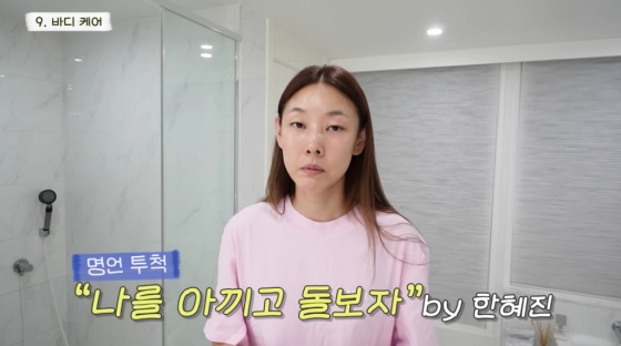 /사진=유튜브 '한혜진'