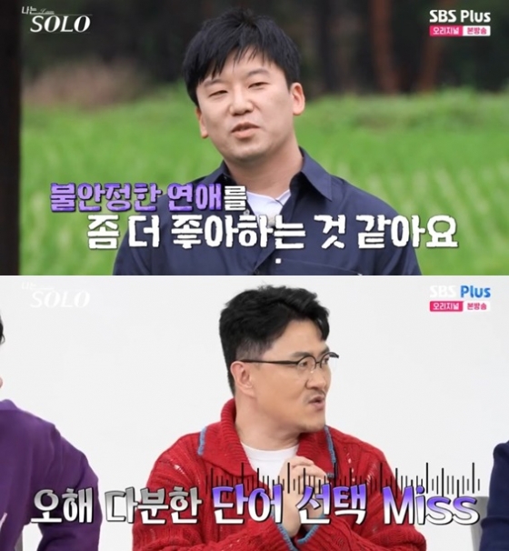 /사진='나는 솔로' 화면 캡처