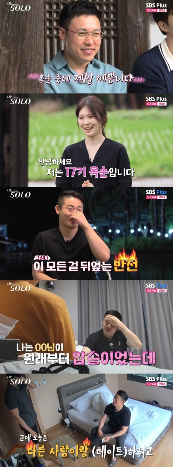 /사진='나는 솔로' 화면 캡처