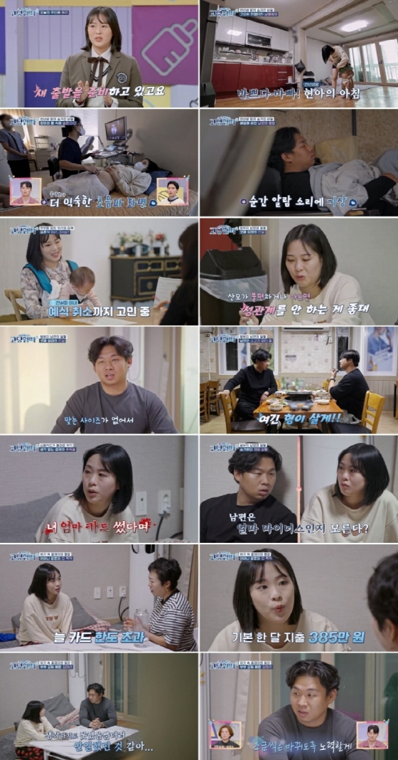 /사진=MBN '고딩엄빠4' 방송 캡처