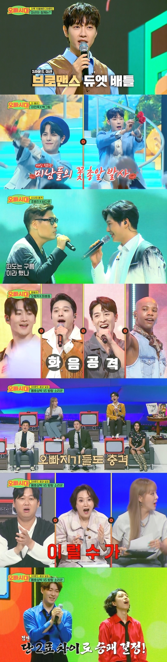 /사진=MBN '오빠시대'
