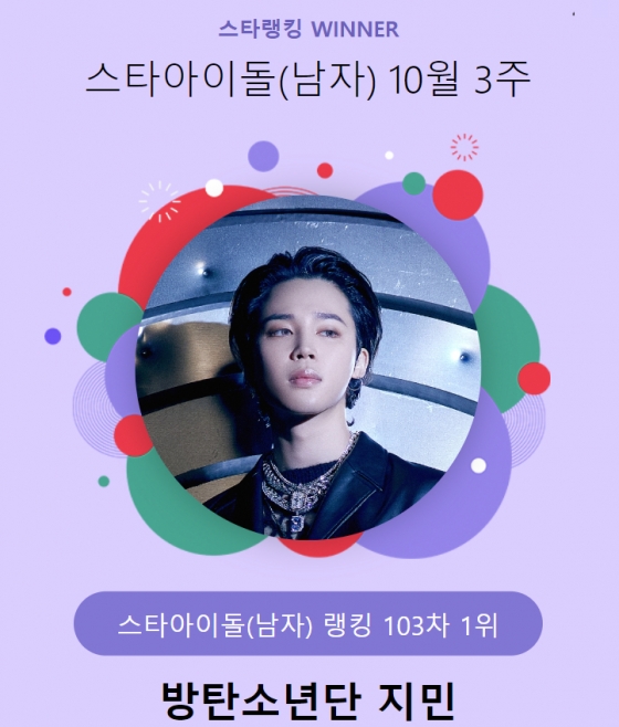 /사진=스타랭킹