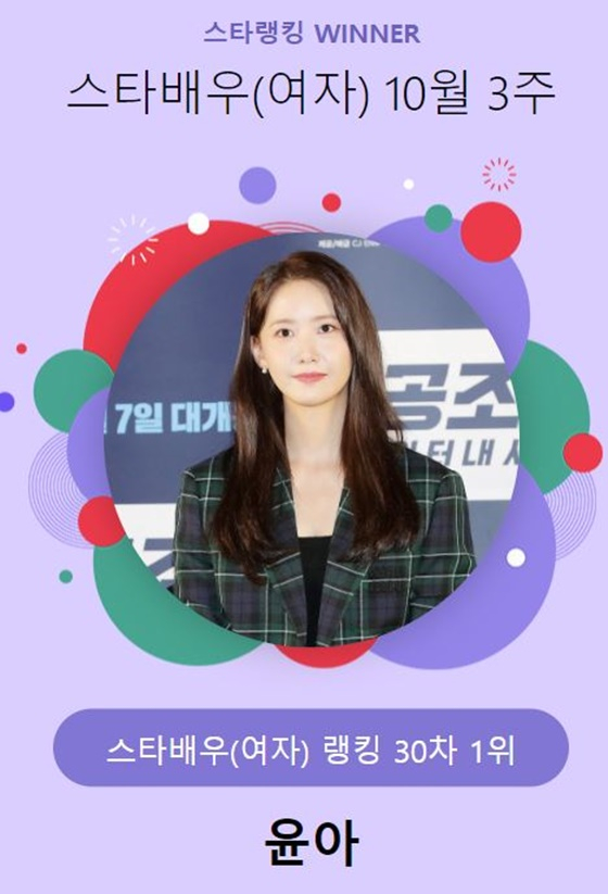 배우 윤아 /사진=스타뉴스