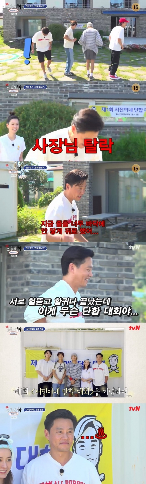 /사진='출장 소통의 신-서진이네' 화면 캡처