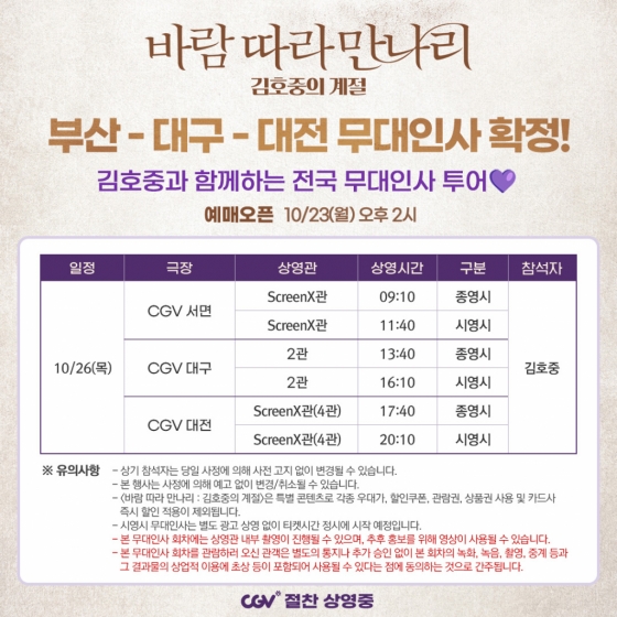 /사진=CJ 4DPLEX