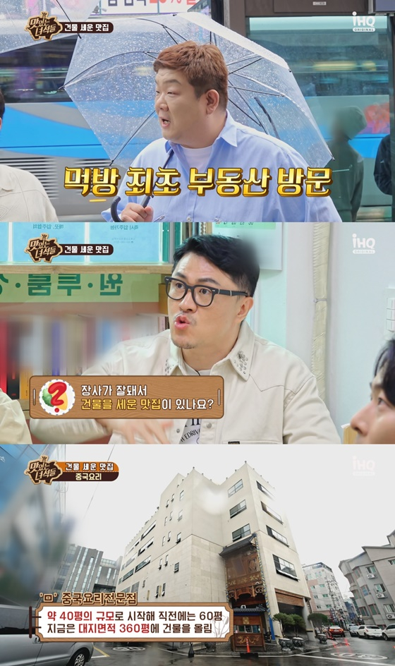 맛있는 녀석들/사진=IHQ