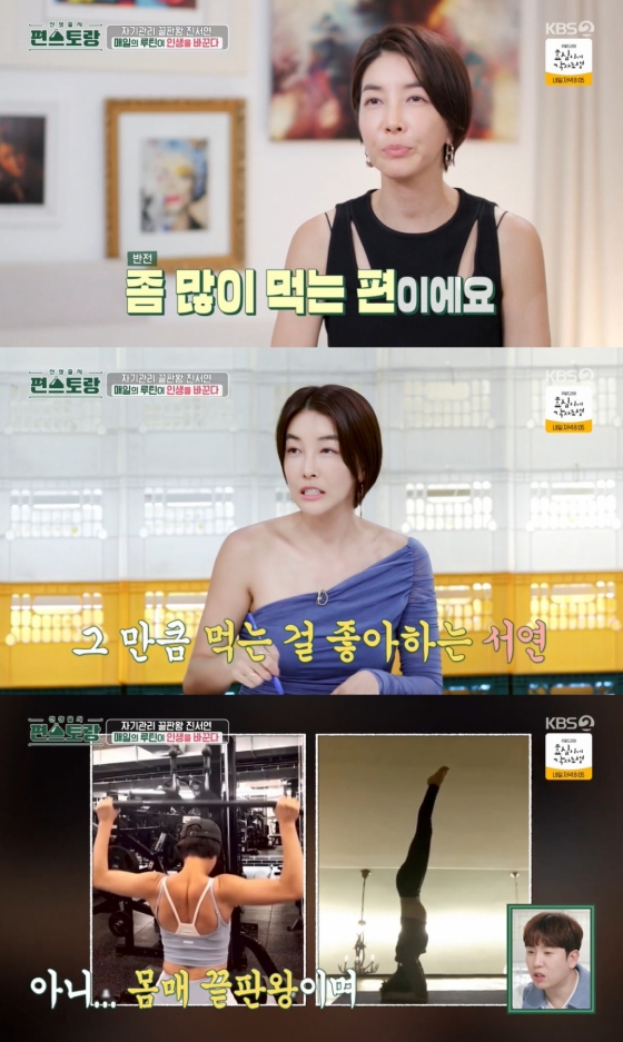 /사진=KBS 2TV '편스토랑' 방송 캡처