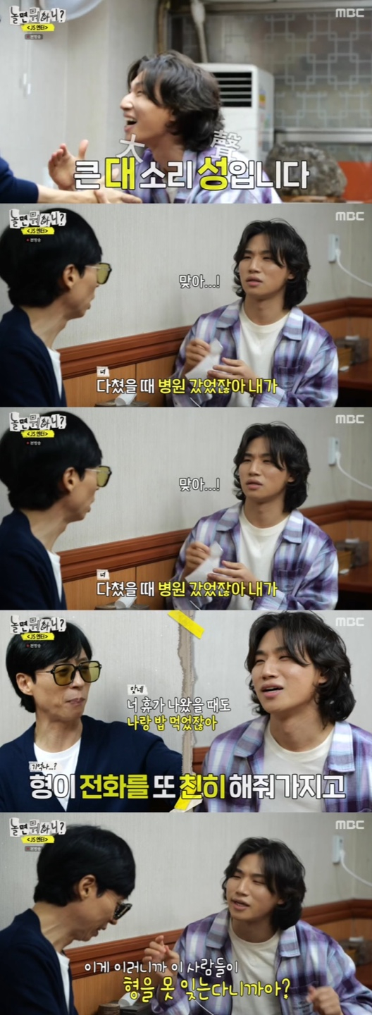 /사진='놀면뭐하니?' 방송화면 캡쳐