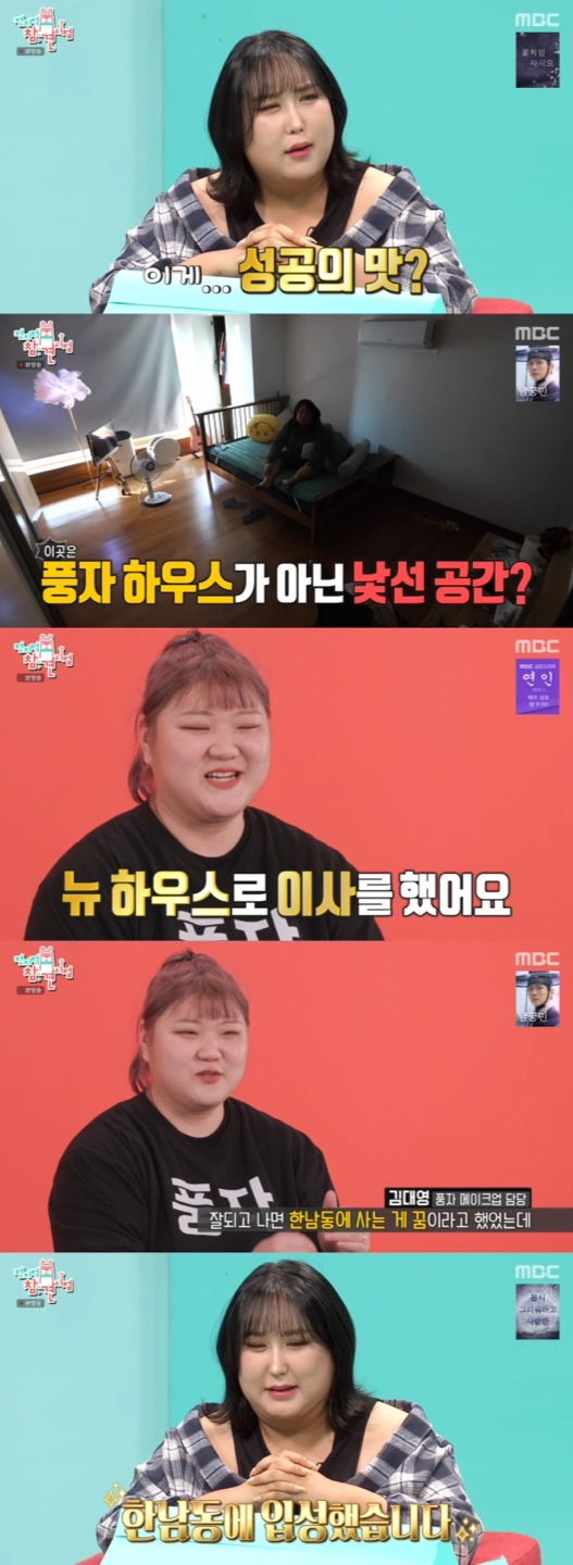/사진='전지적참견시점' 방송화면 캡쳐