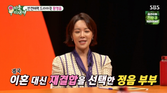 /사진=SBS '미운 우리 새끼'