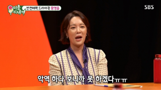/사진=SBS '미운 우리 새끼'