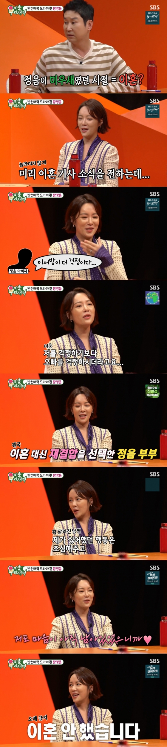 /사진=SBS '미운 우리 새끼'