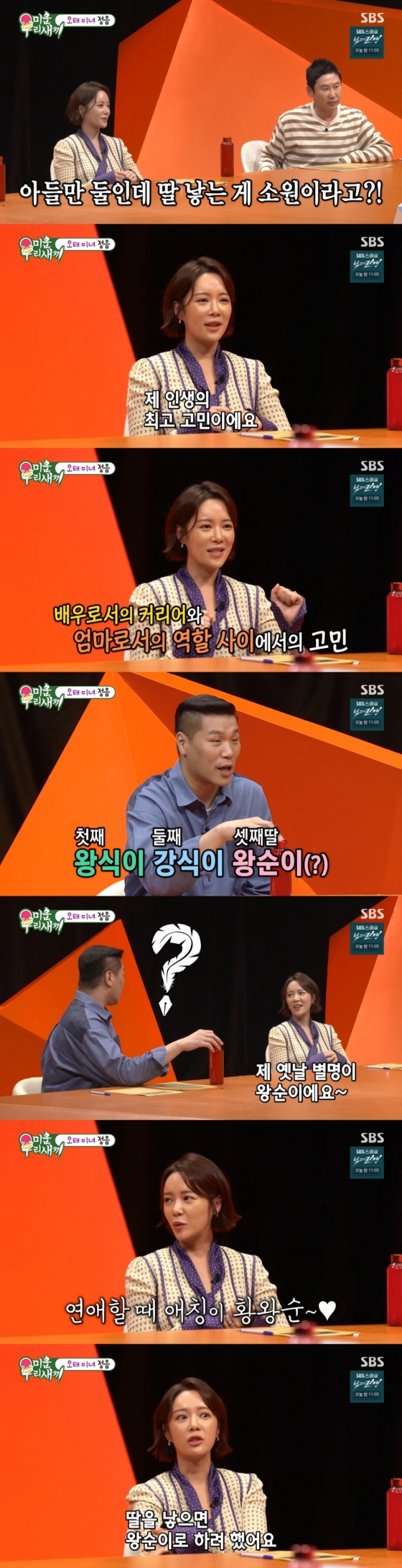 /사진=SBS '미운 우리 새끼'