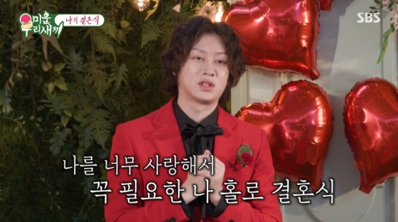 /사진=SBS '미운 우리 새끼'