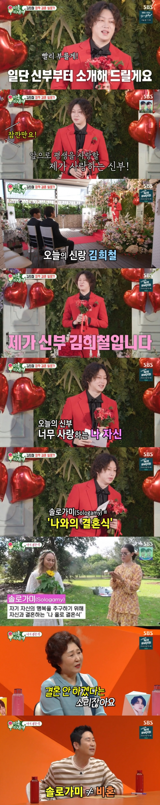 /사진=SBS '미운 우리 새끼'