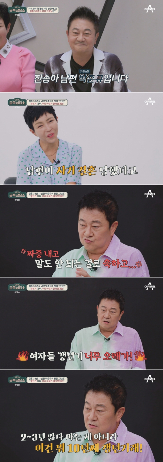 사진=채널A 오은영의 금쪽 상담소