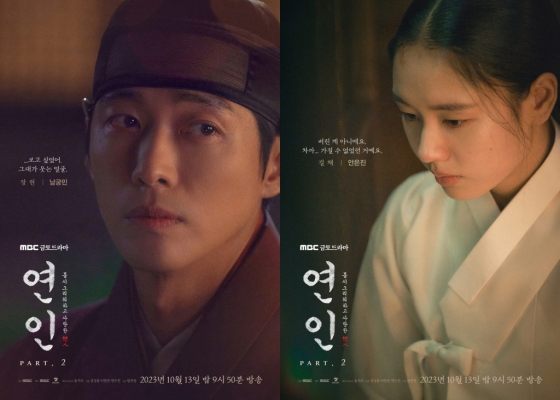 남궁민 안은진 / 사진=MBC