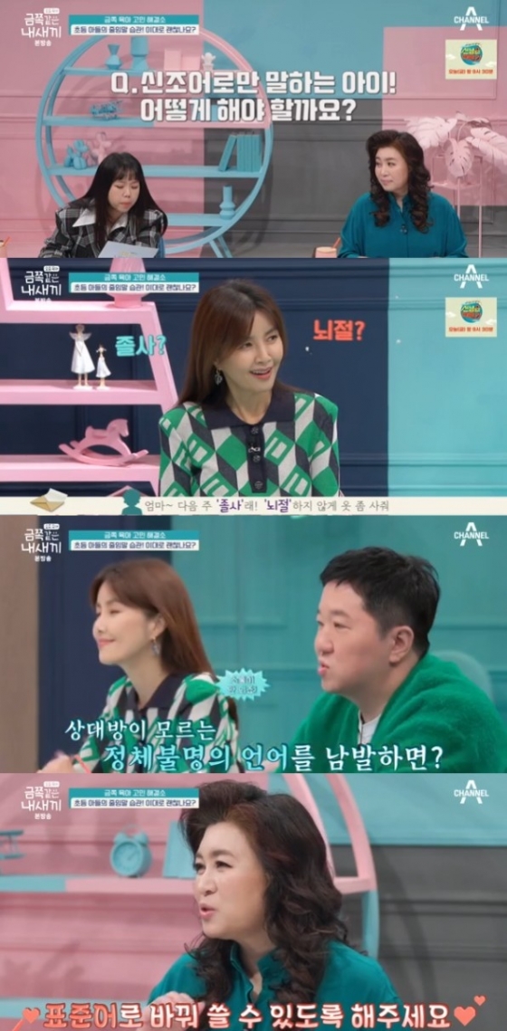 /사진='요즘 육아 - 금쪽같은 내새끼' 화면 캡처