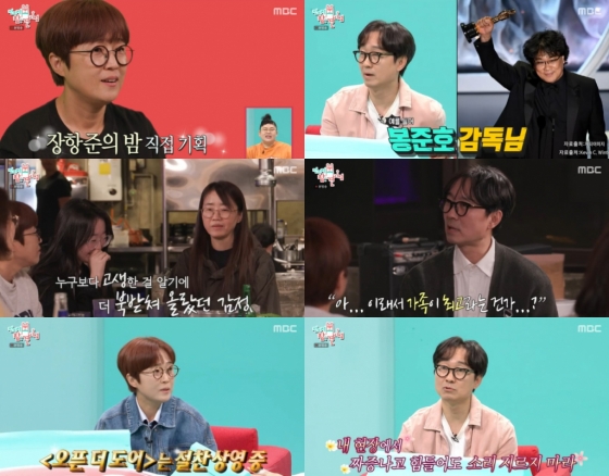 /사진=MBC '전지적 참견 시점' 방송 캡처