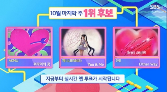 /사진=SBS '인기가요' 방송 캡처