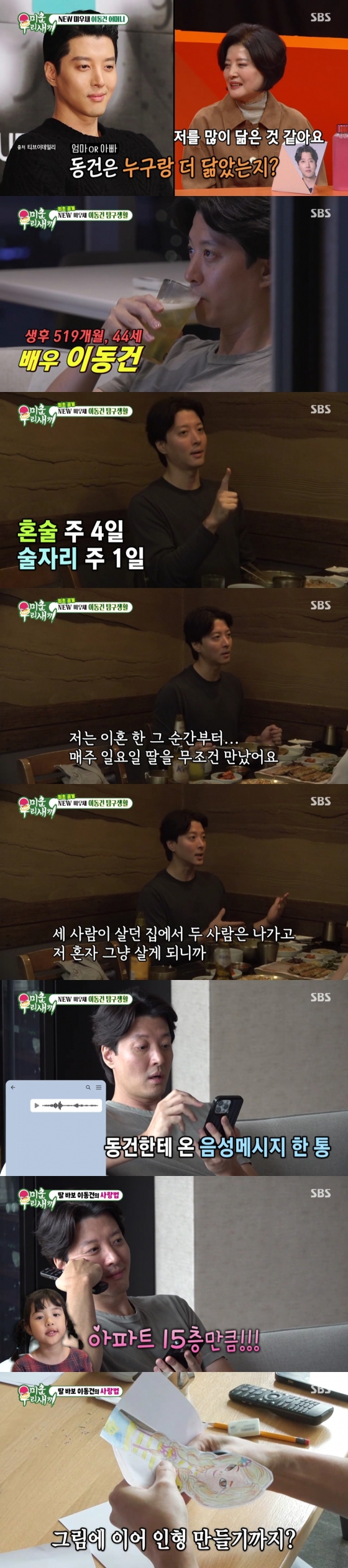 /사진=SBS 방송화면