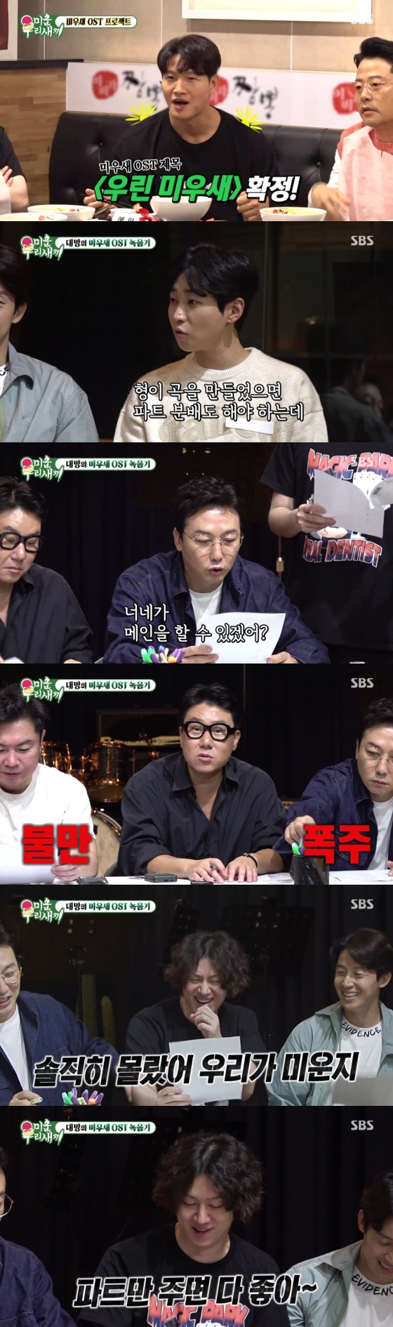 /사진=SBS 방송화면