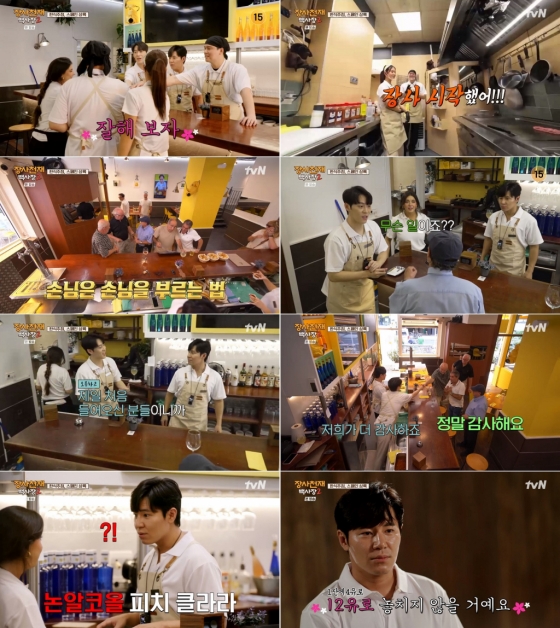 /사진=tvN 방송화면