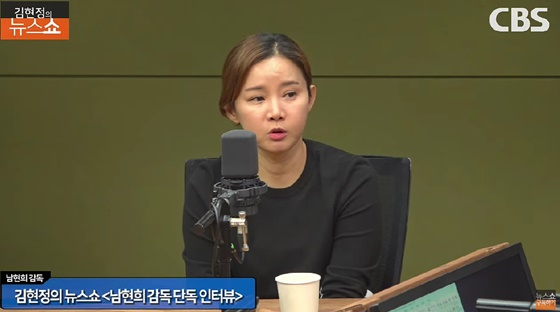 전 펜싱 국가대표 남현희 /사진=CBS라디오 '김현정의 뉴스쇼'