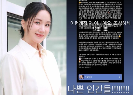 엄정화 /사진=사람엔터테인먼트, 인스타그램