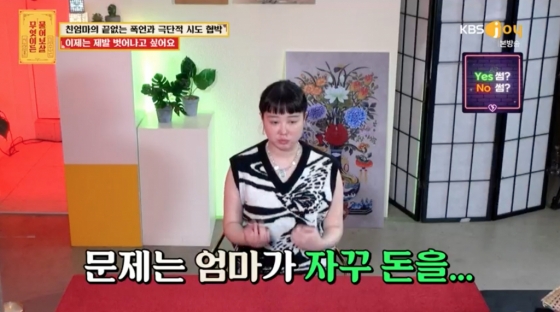 /사진=KBS Joy '무엇이든 물어보살'