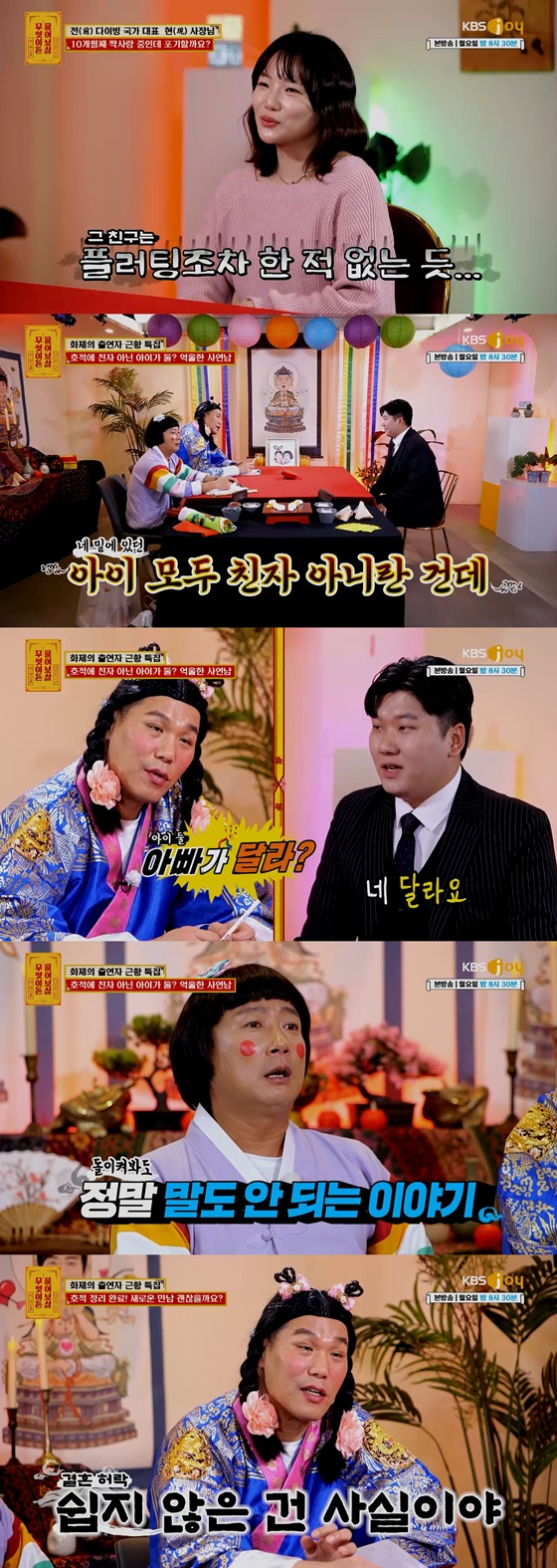 /사진=KBS Joy
