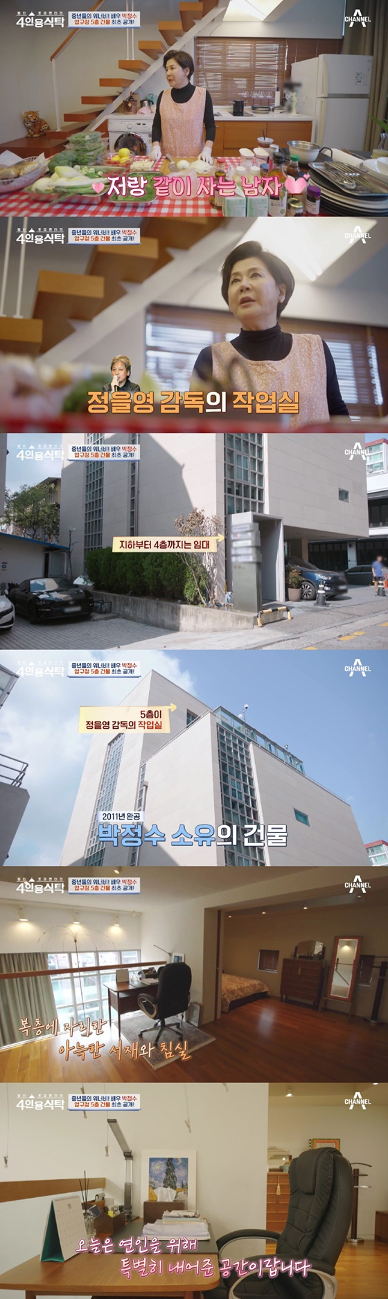 /사진=채널A 방송화면