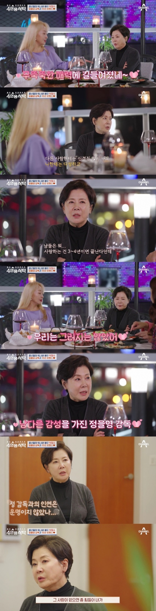 /사진=채널A 방송화면
