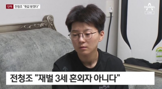 전청조 /사진=채널A 방송