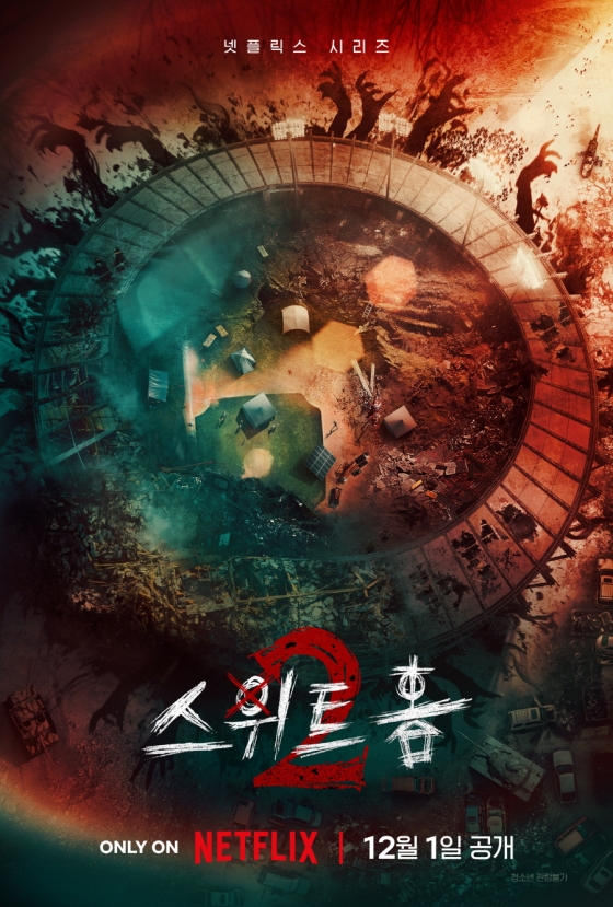 '스위트홈2' /사진제공=넷플릭스