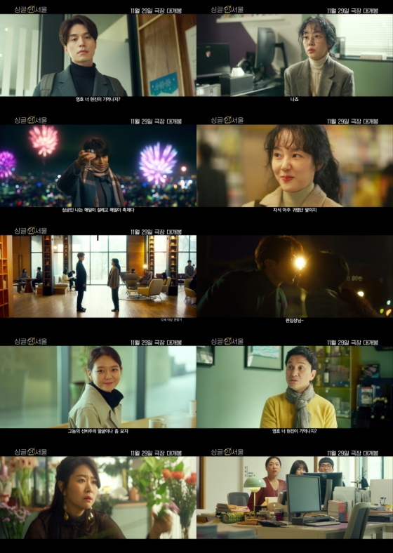 싱글 인 서울 / 사진=롯데엔터테인먼트/디씨지플러스/명필름