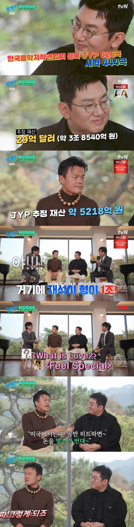 /사진=tvN '유 퀴즈 온 더 블럭'