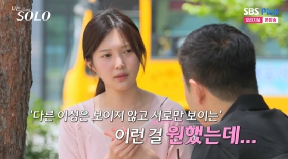 /사진='나는 솔로' 화면 캡처