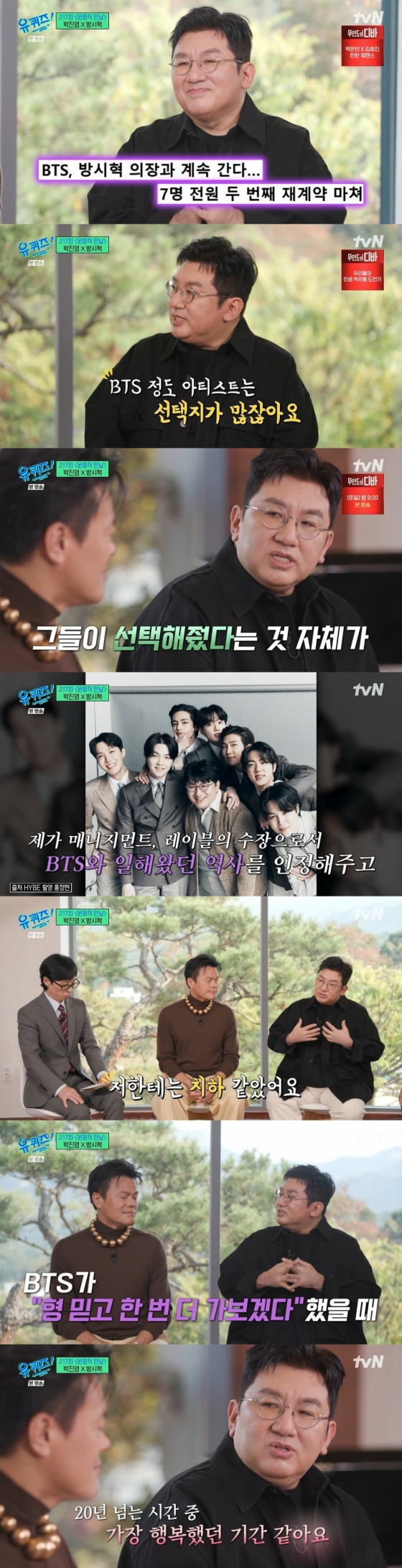 /사진=tvN '유 퀴즈 온 더 블럭'