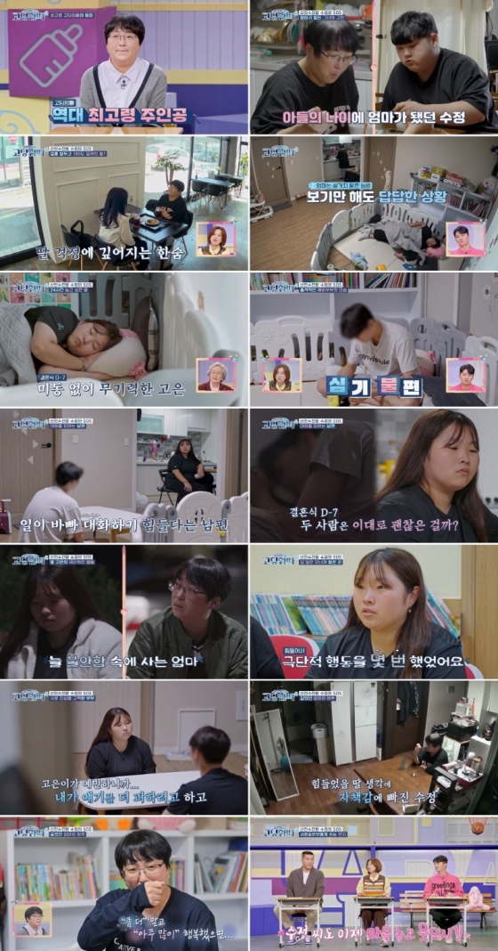 /사진='고딩엄빠4' 방송 화면