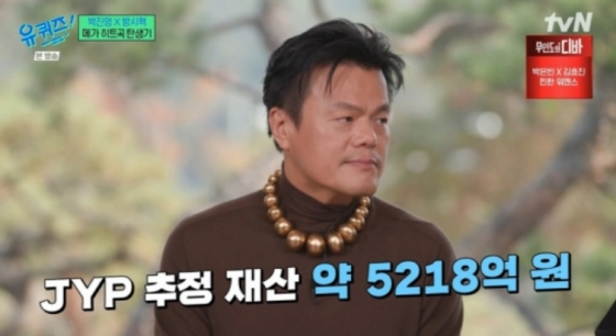 /사진=tvN '유퀴즈 온 더 블럭'