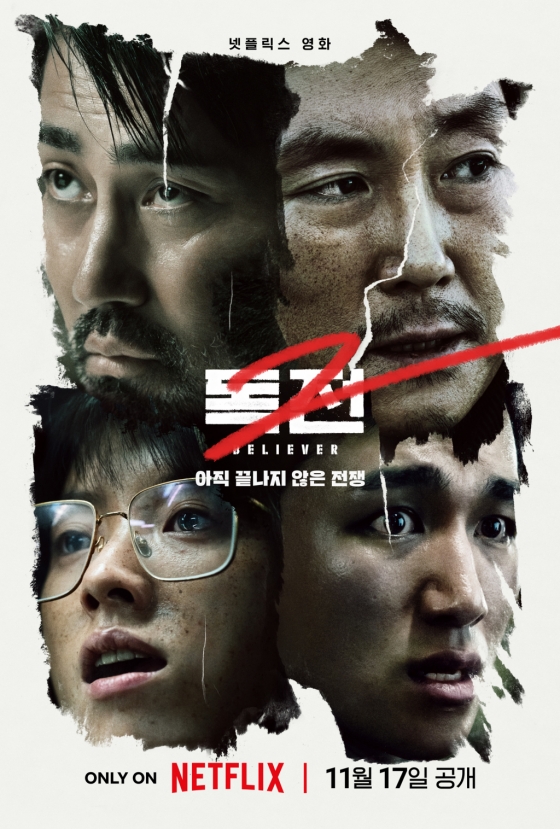독전2 / 사진=넷플릭스