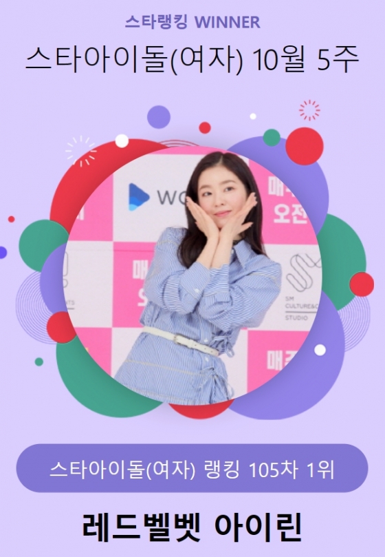 /사진=스타뉴스 스타랭킹