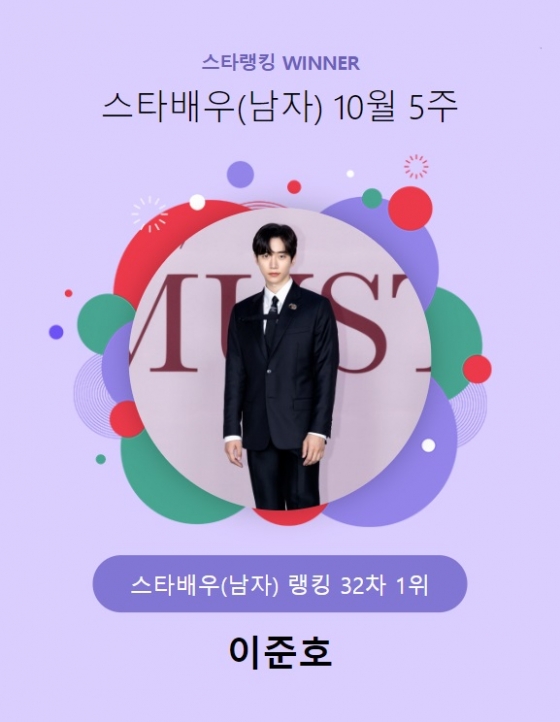이준호 / 사진=스타뉴스 홈페이지