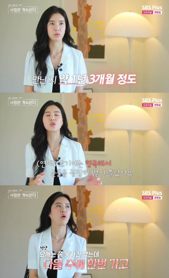 /사진=SBS플러스, ENA '나솔사계' 방송 캡처