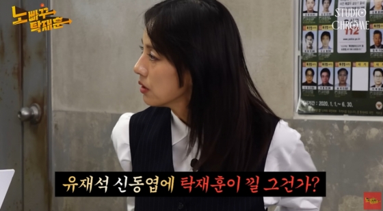 /사진=유튜브 채널 '노빠꾸탁재훈'