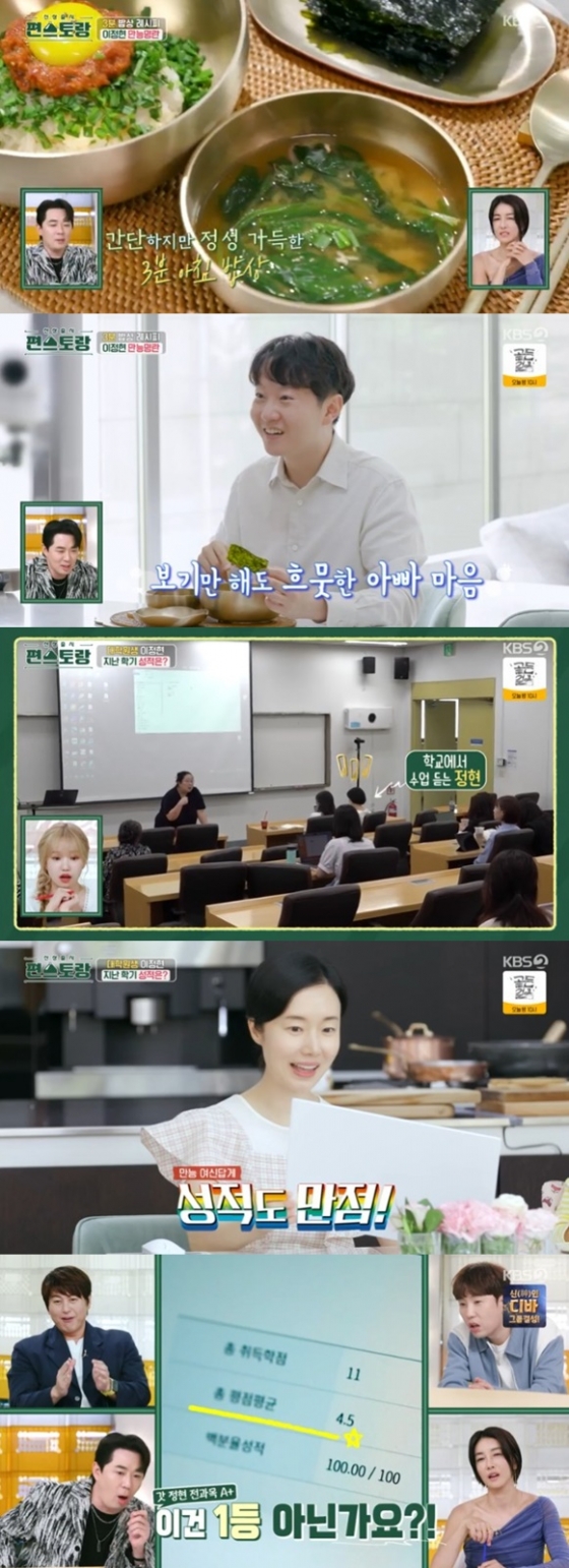 /사진='신상출시 편스토랑' 화면 캡처