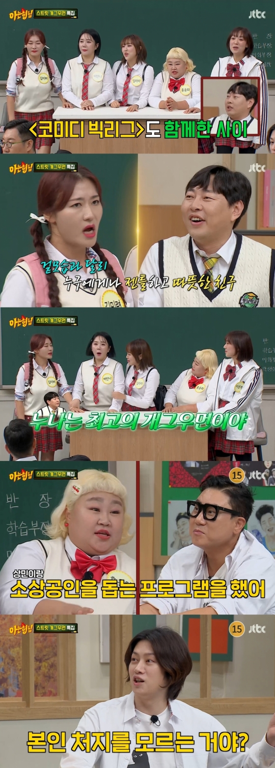 /사진=JTBC '아는 형님'
