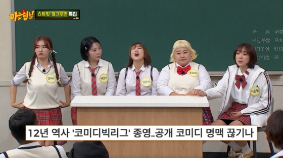 /사진=JTBC '아는 형님'