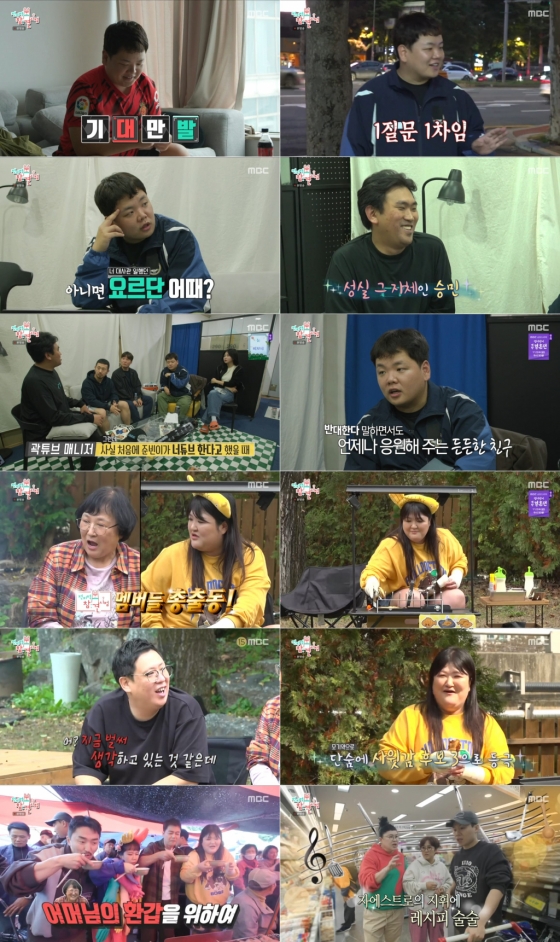 /사진=MBC